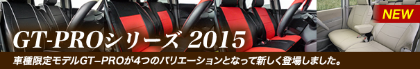 GT-PROシリーズ2015