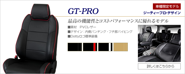 GT-PRO�f�U�C��
