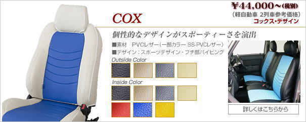 COXデザイン