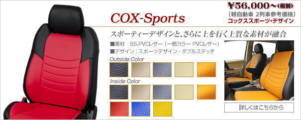 COXーSPORTSデザイン