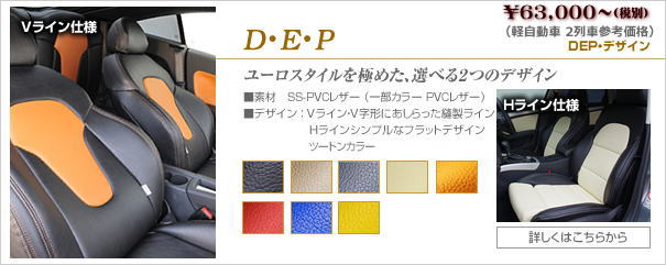 DEPデザイン