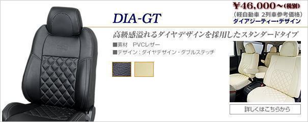 DIA-GTデザイン