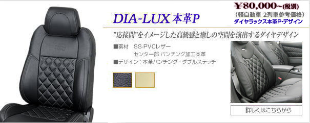 DIA-LUX本革Pデザイン