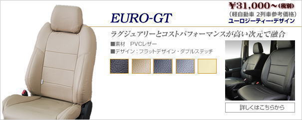 EURO-GTデザイン