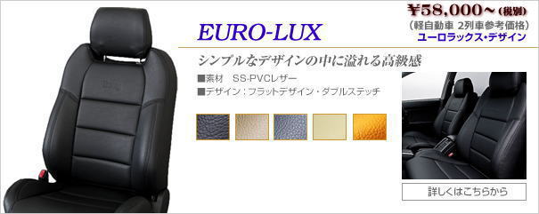 EURO-LUXデザイン
