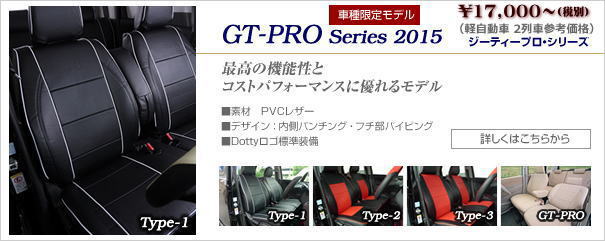 GT-PROデザイン