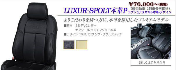 SPOLT本革Pデザイン