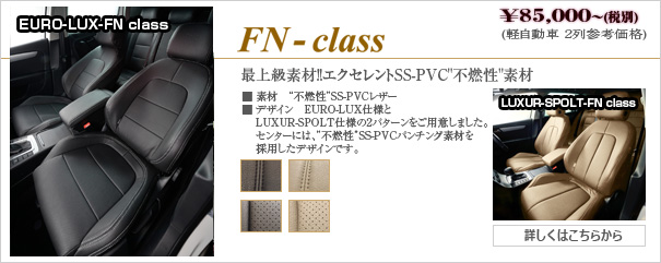 FN classデザイン
