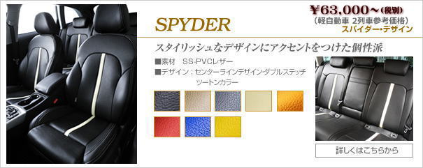 SPYDERデザイン