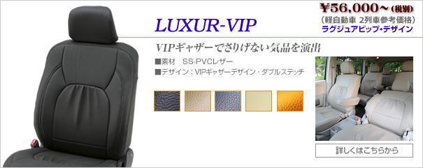 LUXUR-VIPデザイン