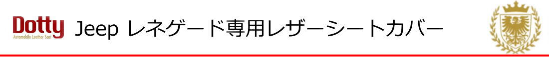 Dotty　レネゲード専用レザーシートカバー