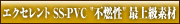 エクスクルーシブプログラム