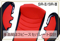 座面部は3ピースセパレート設計