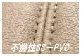 不燃性SS-PVCレザー【ベージュ】