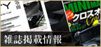 雑誌掲載情報