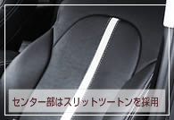 センター部にはスリットデザインを採用