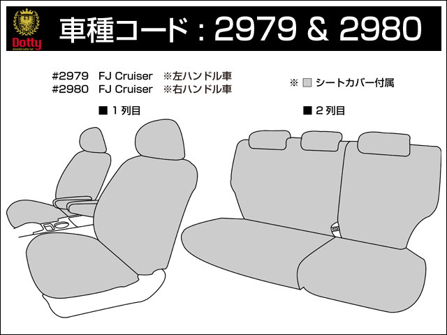 Toyota レザーシートカバーのプレミアムブランド Dotty ダティ