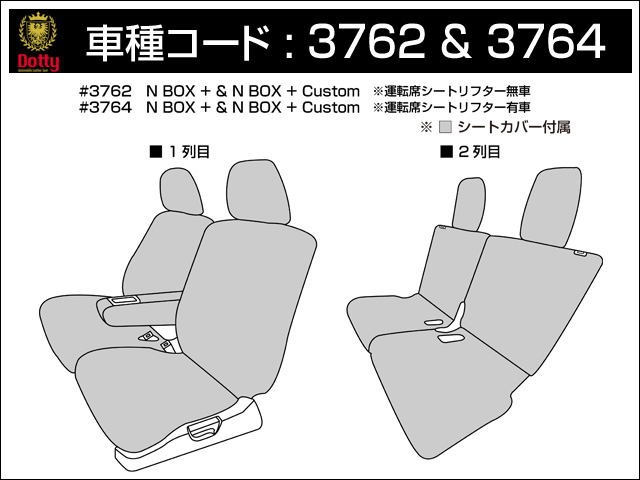 Honda レザーシートカバーのプレミアムブランド Dotty ダティ