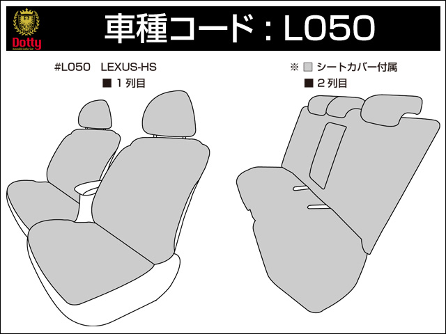 LEXUS - レザーシートカバーのプレミアムブランド Dotty ダティ