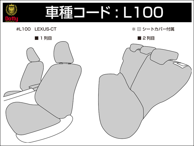 LEXUS - レザーシートカバーのプレミアムブランド Dotty ダティ