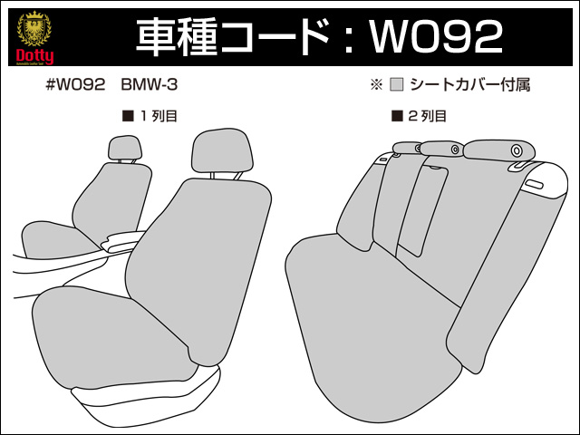 Bmw レザーシートカバーのプレミアムブランド Dotty ダティ