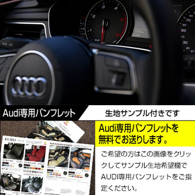 Audi専用パンフレット