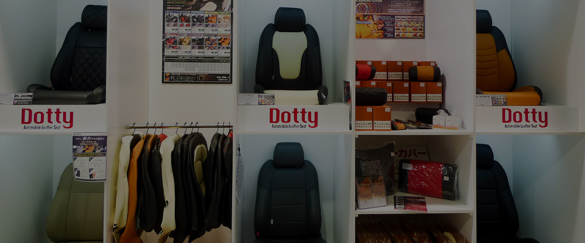 Dotty製品販売店